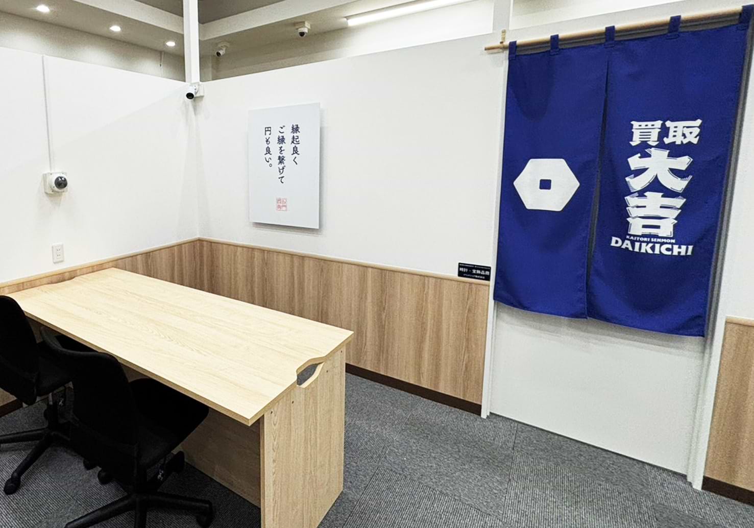 買取大吉 いづはらショッピングセンターTIARA店