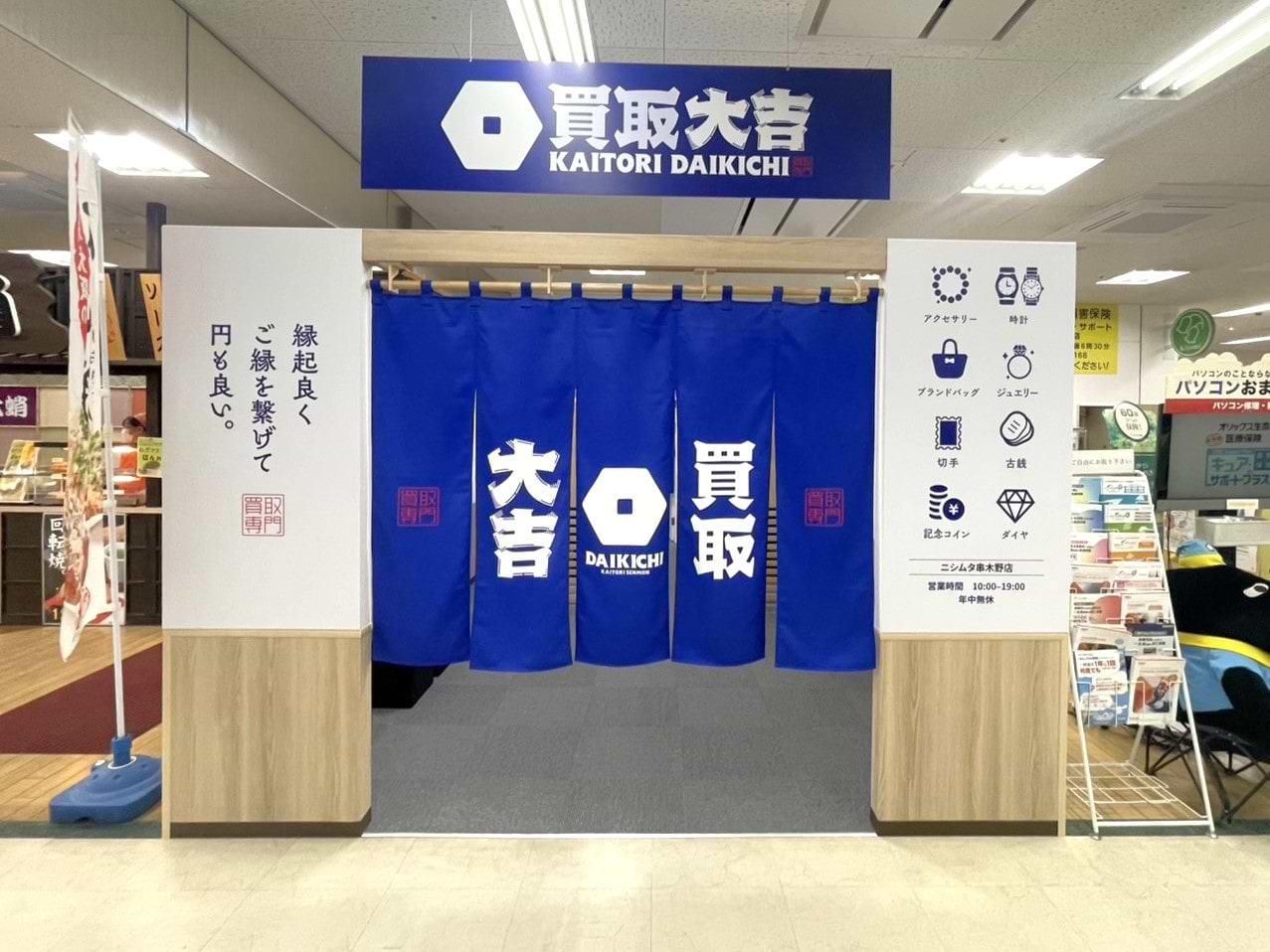 「たこやき大蛸 ニシムタ串木野店」と「ほっ！と保険 ニシムタ串木野店」の間に当店がございます