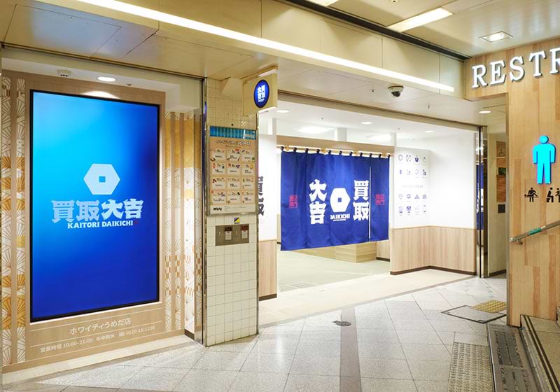 買取大吉ホワイティうめだ店