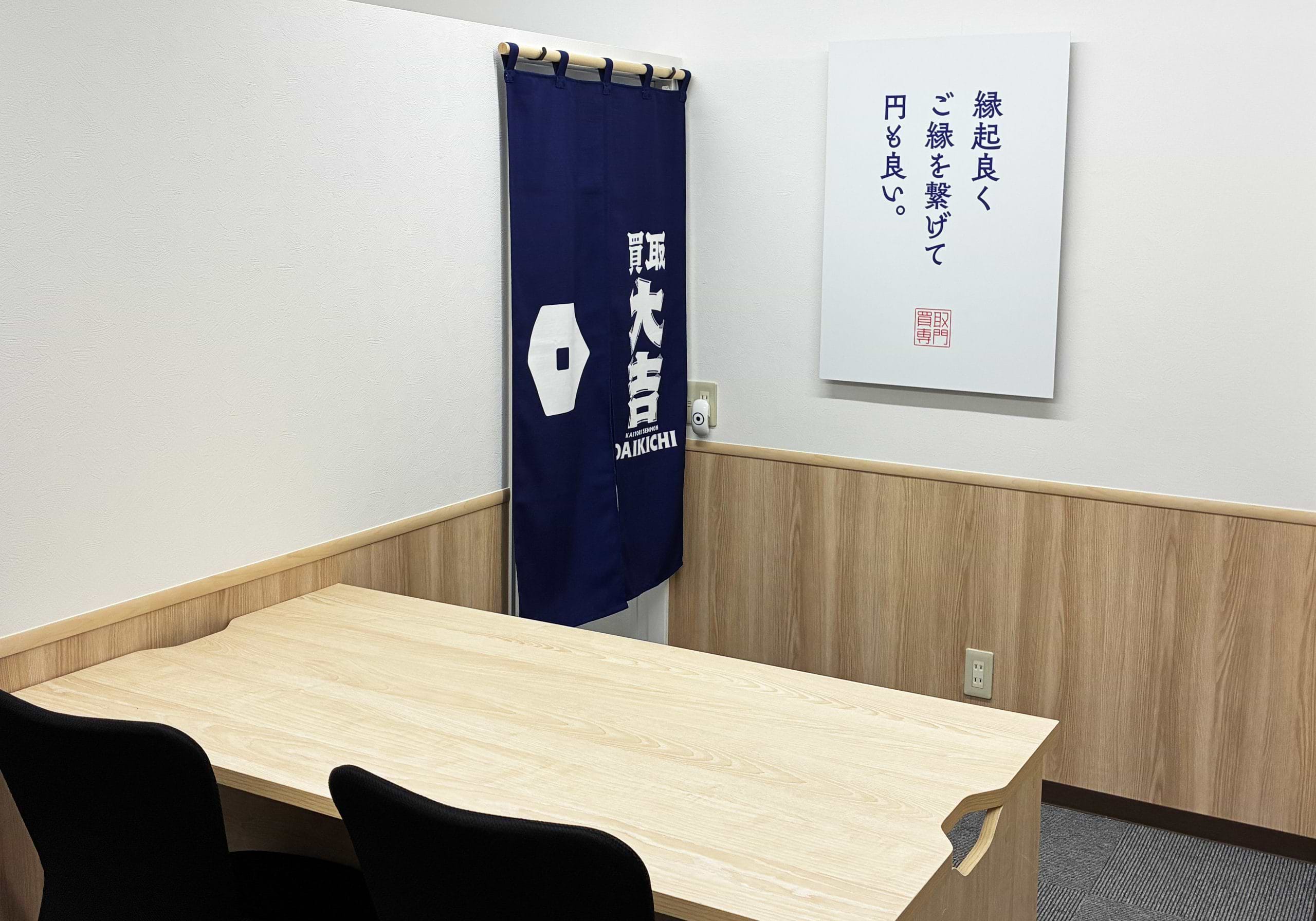 買取大吉 メトロこうべ店
