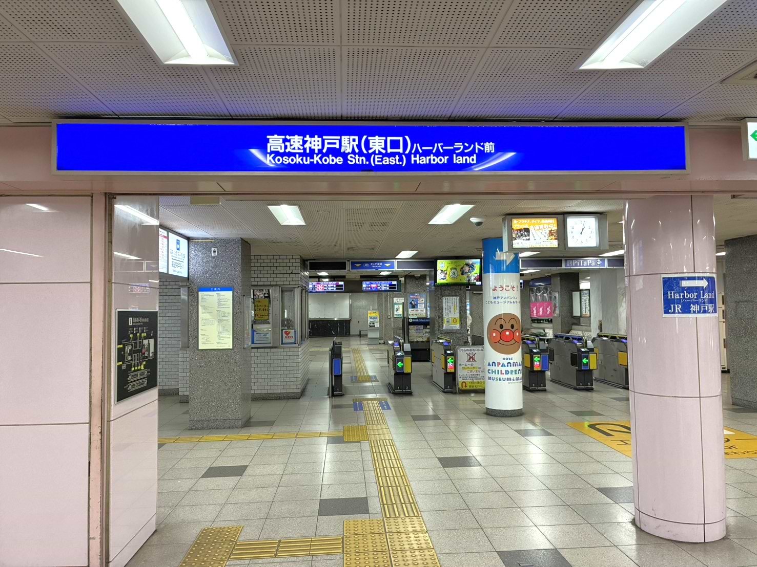 阪神・阪急 高速神戸駅東口改札を出ます