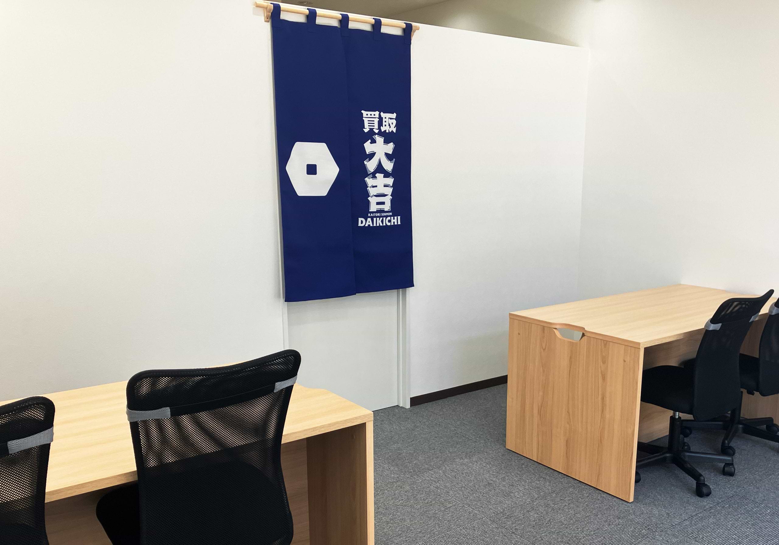 買取大吉 下井草駅南口店