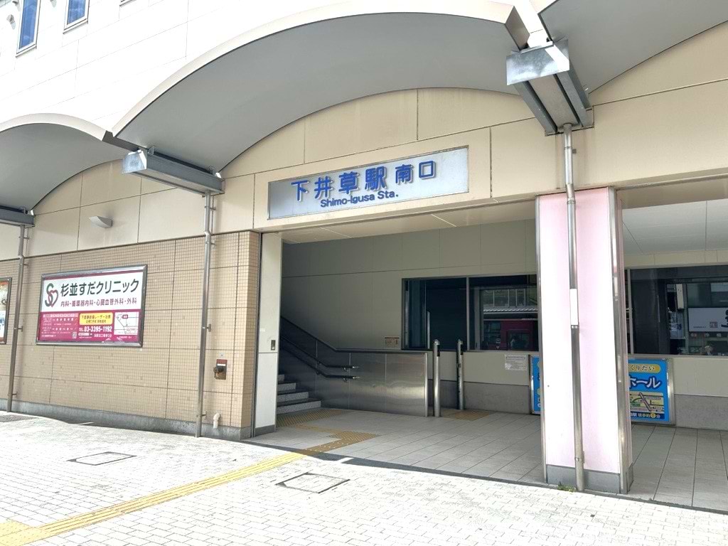 下井草駅南口を降ります