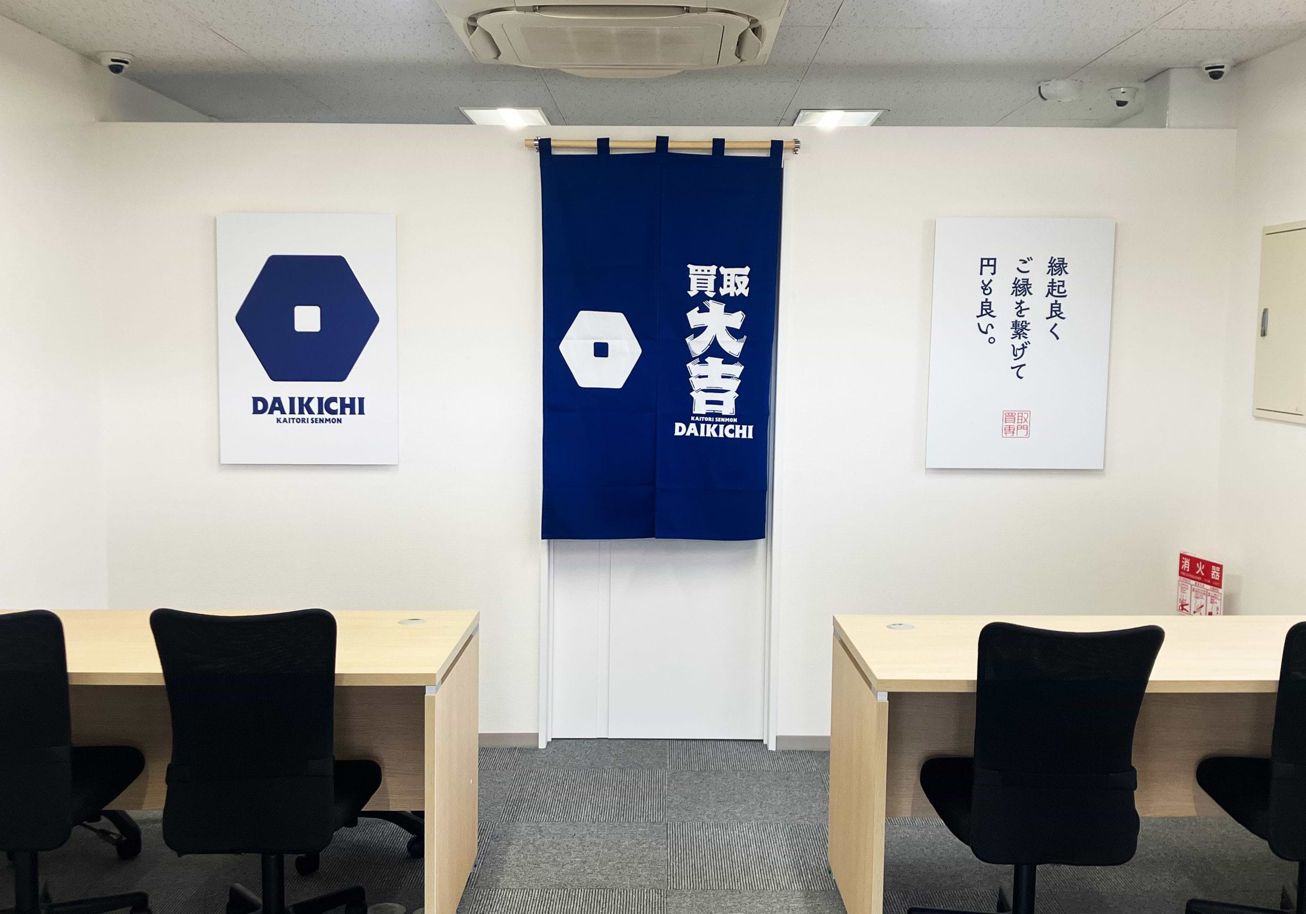 買取大吉 堺陶器北店
