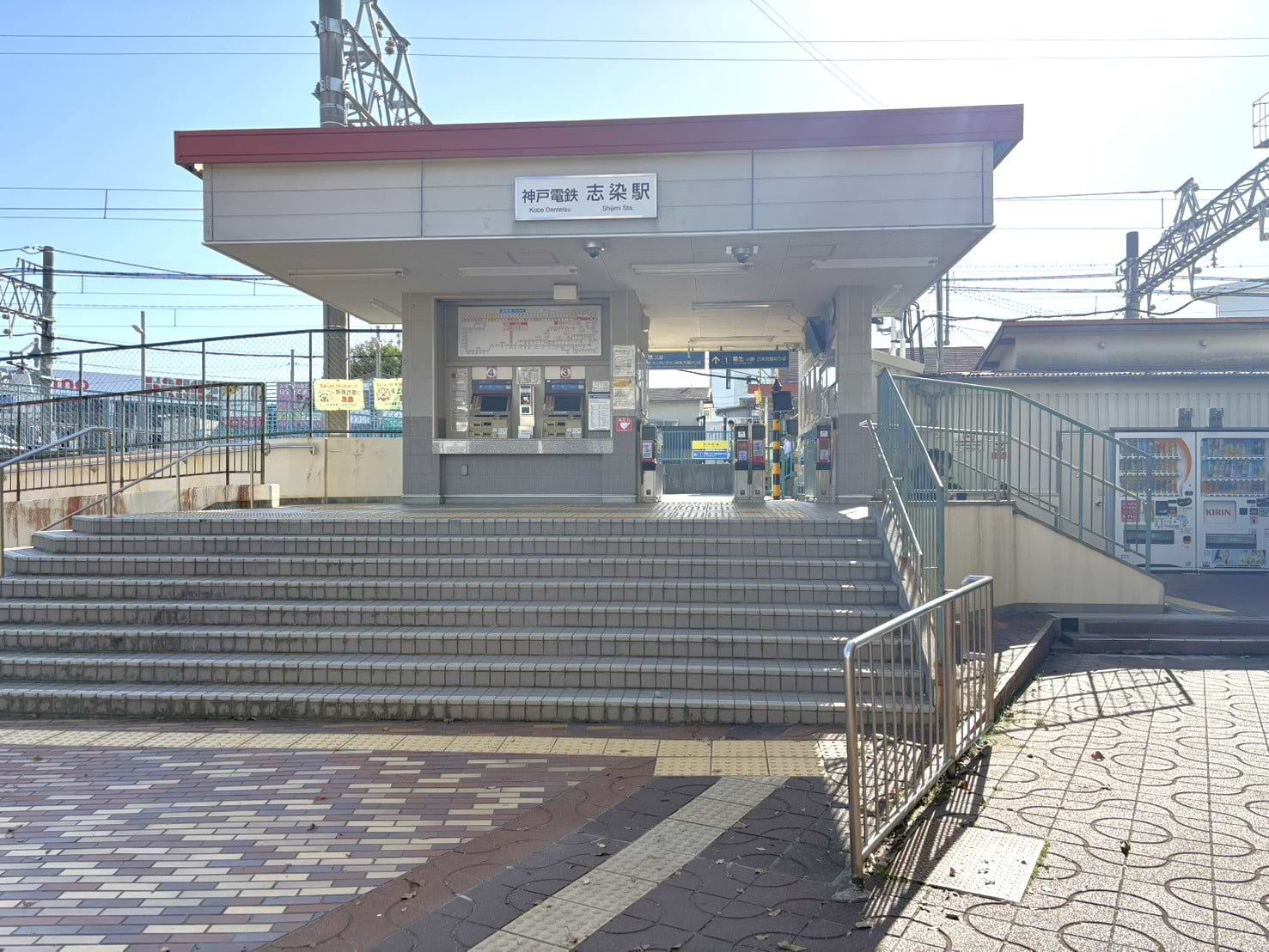 志染駅を降りていただきます