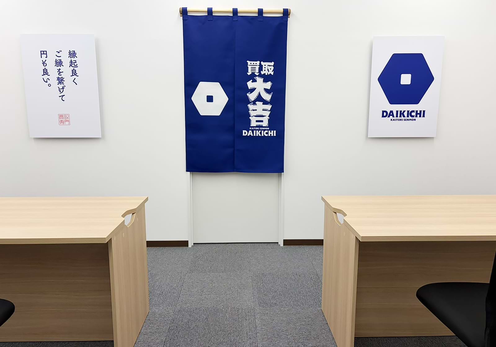 買取大吉 江別5丁目通店
