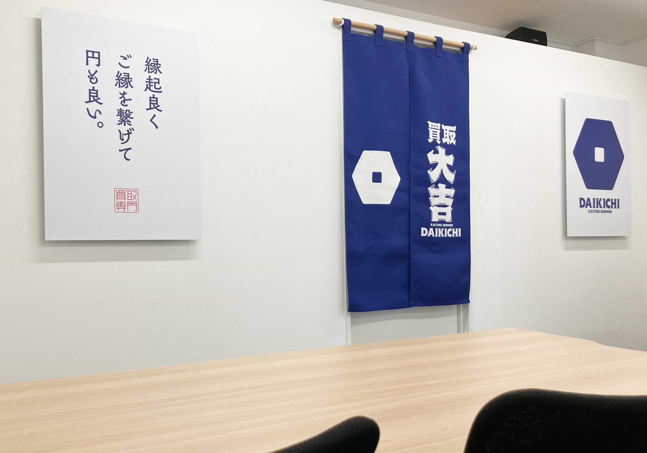 買取大吉 熊本京町店
