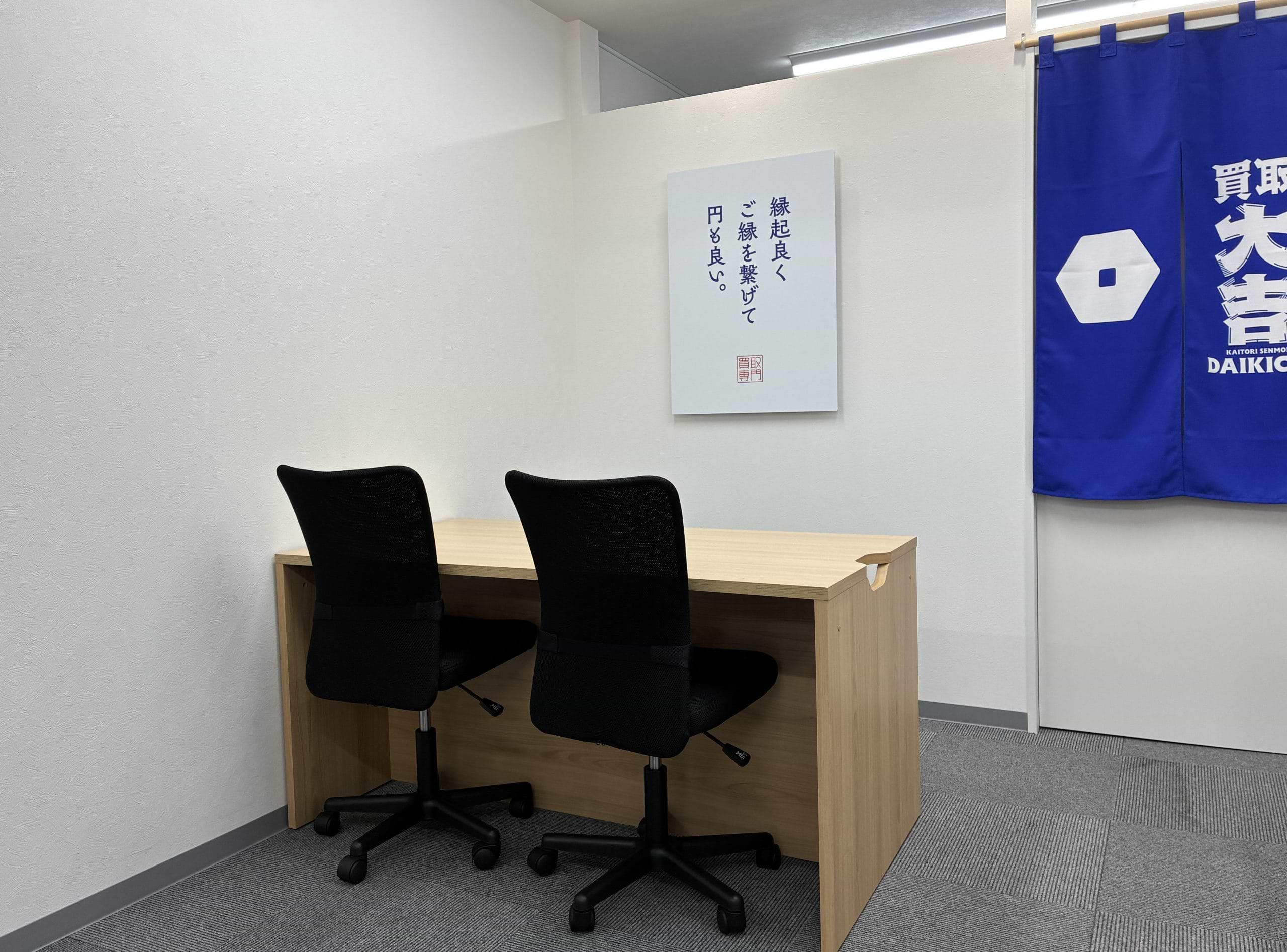 買取大吉 相模原東林間店