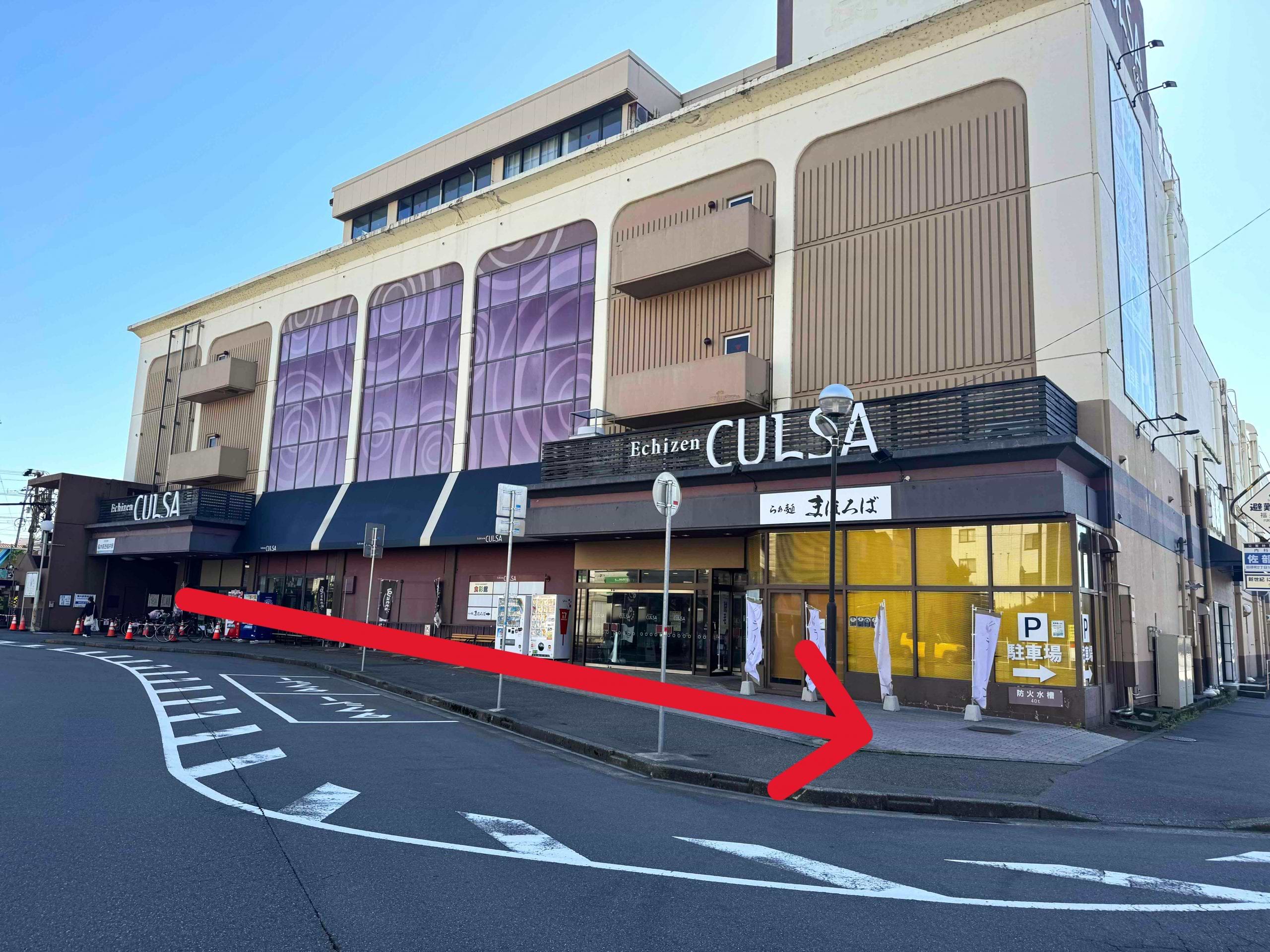 福大前⻄福井駅からは、駅を出て左手に進むと正面に当店がございます
