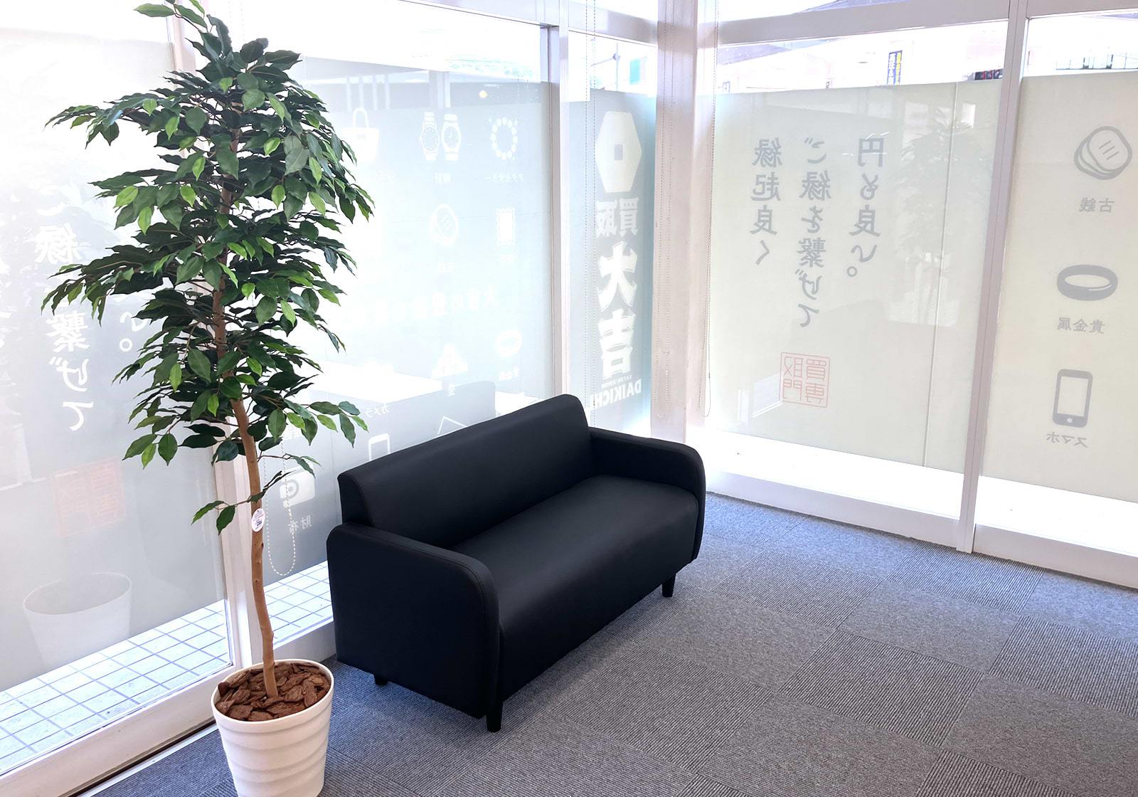 買取大吉 福山松永店