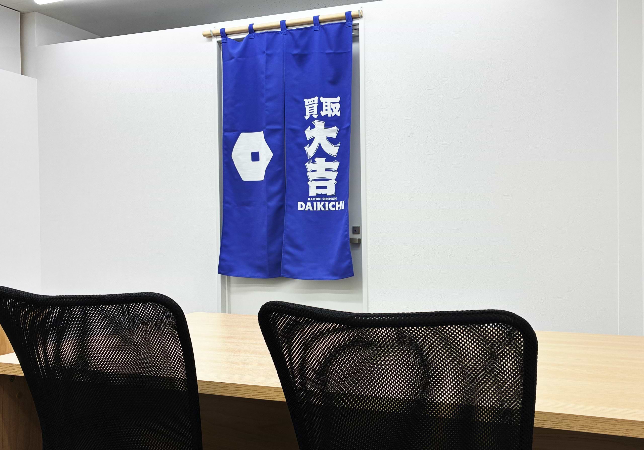 買取大吉 粉浜商店街店