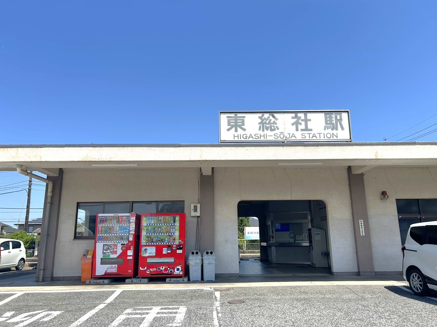 東総社駅を左に出て、国道180号線を岡山方面へ直進します