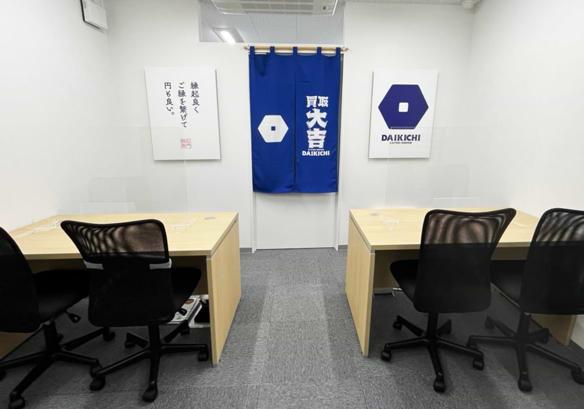 買取大吉 若葉区役所前店