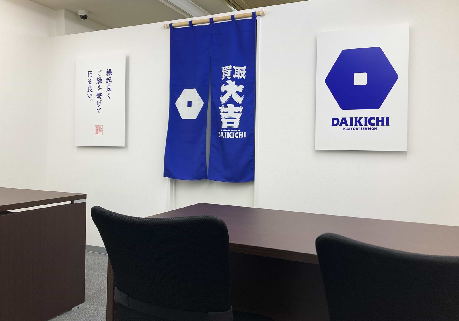 買取大吉 近鉄今川駅前店