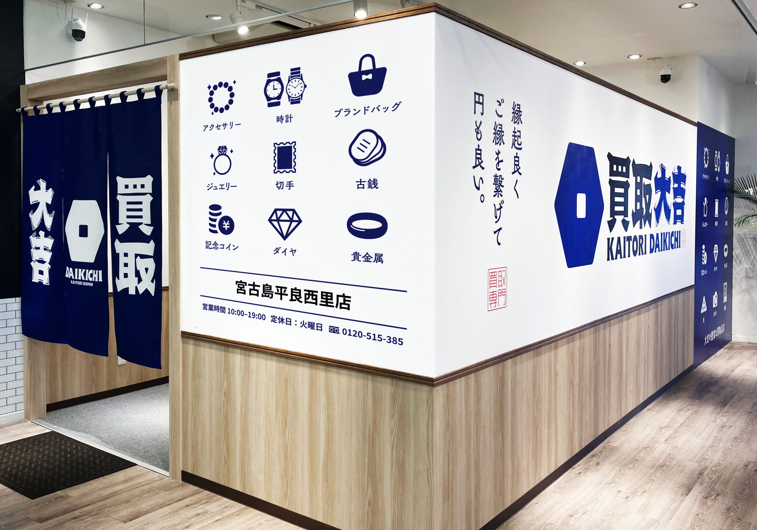 買取大吉 宮古島平良西里店の外観