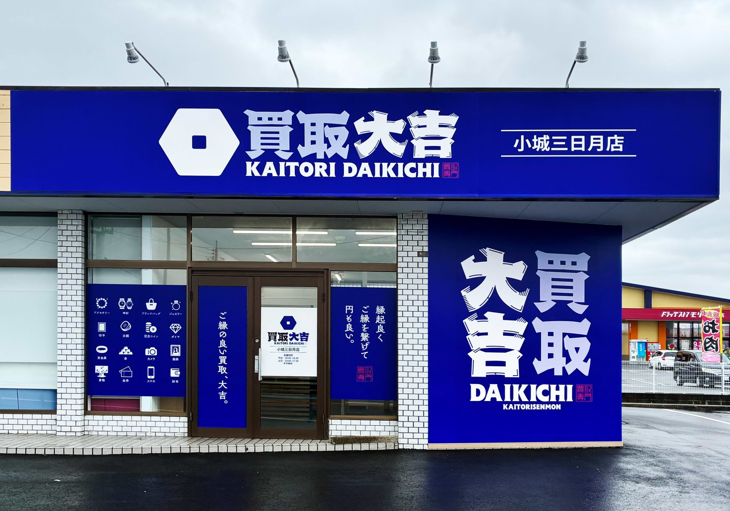 買取大吉 小城三日月店の外観