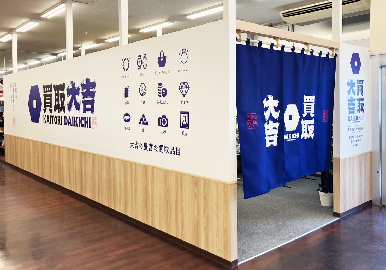 買取大吉 蔦屋書店佐渡佐和田店の外観