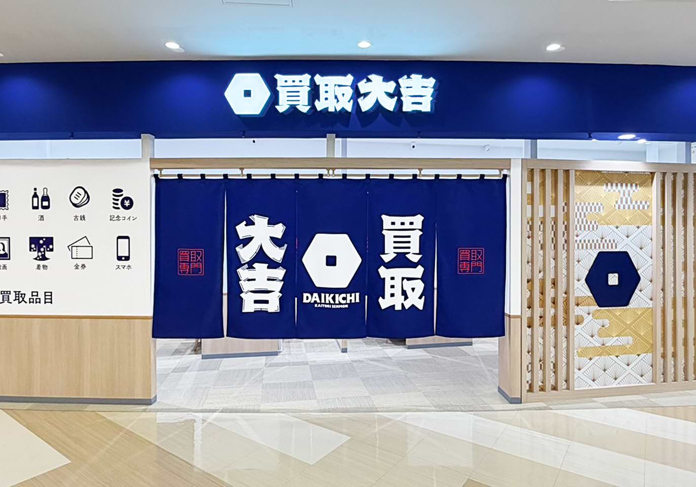 買取大吉 MARK IS 福岡ももち店の写真(福岡県福岡市中央区)