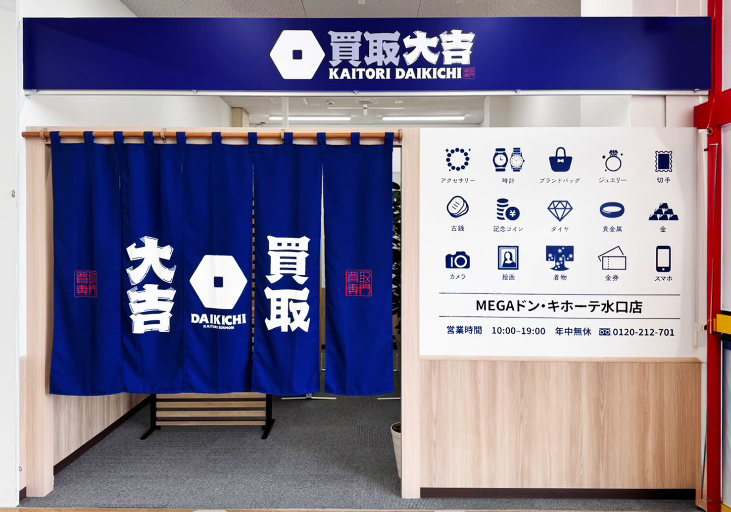 mega ドン キホーテ 水口 店