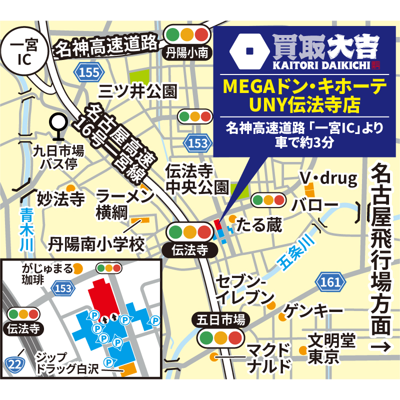 買取大吉 MEGAドン・キホーテUNY伝法寺店