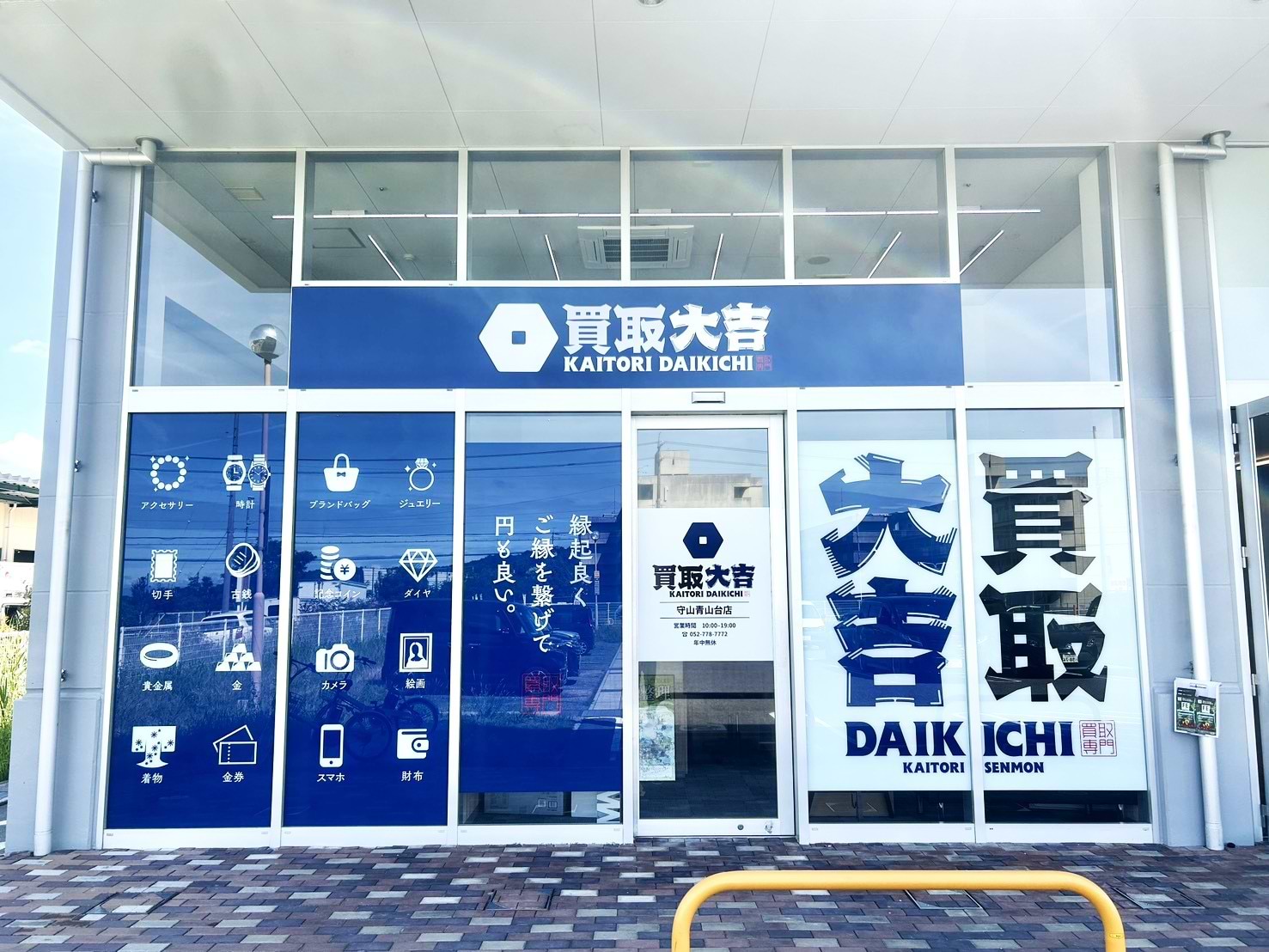 フィットイージー 守山志段味店様の隣、向かって左手側に当店がございます