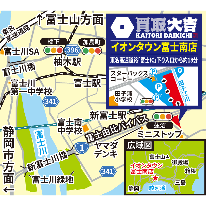 買取大吉 イオンタウン富士南店