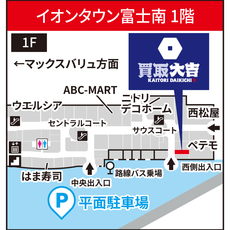 買取大吉 イオンタウン富士南店