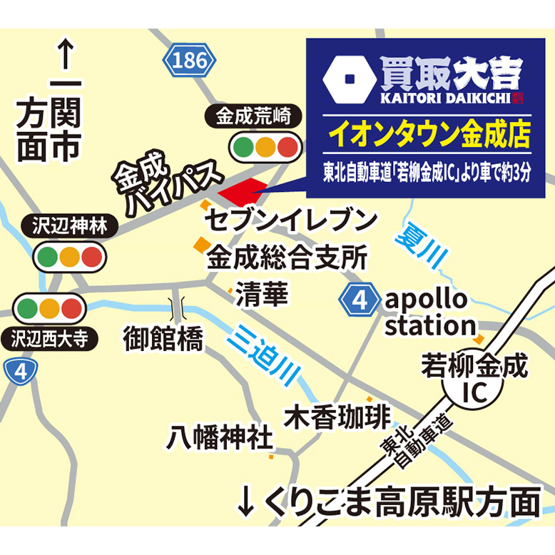 買取大吉 イオンタウン金成店