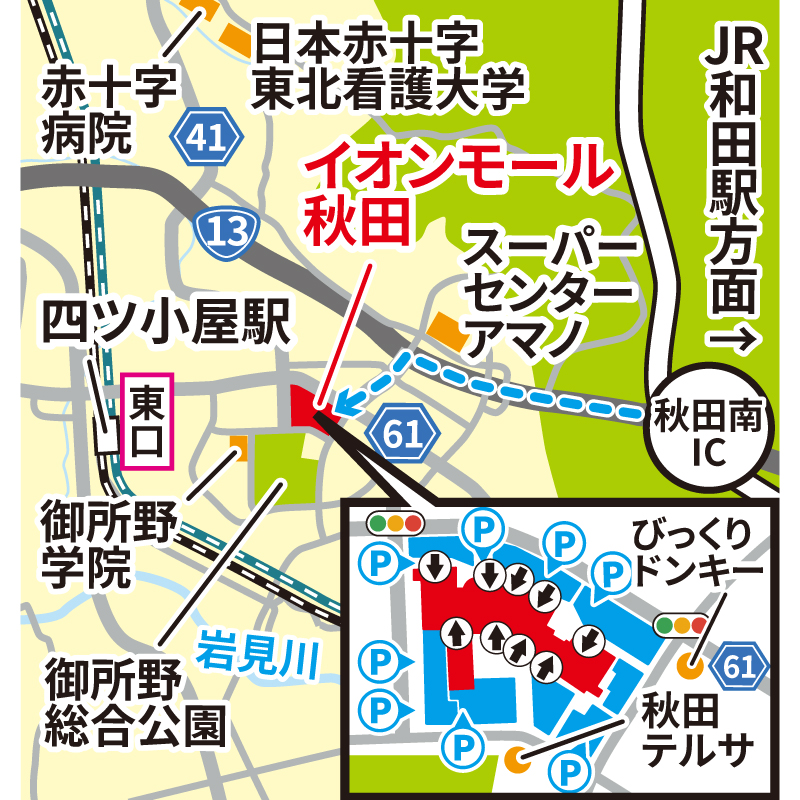 買取大吉 イオンモール秋田店