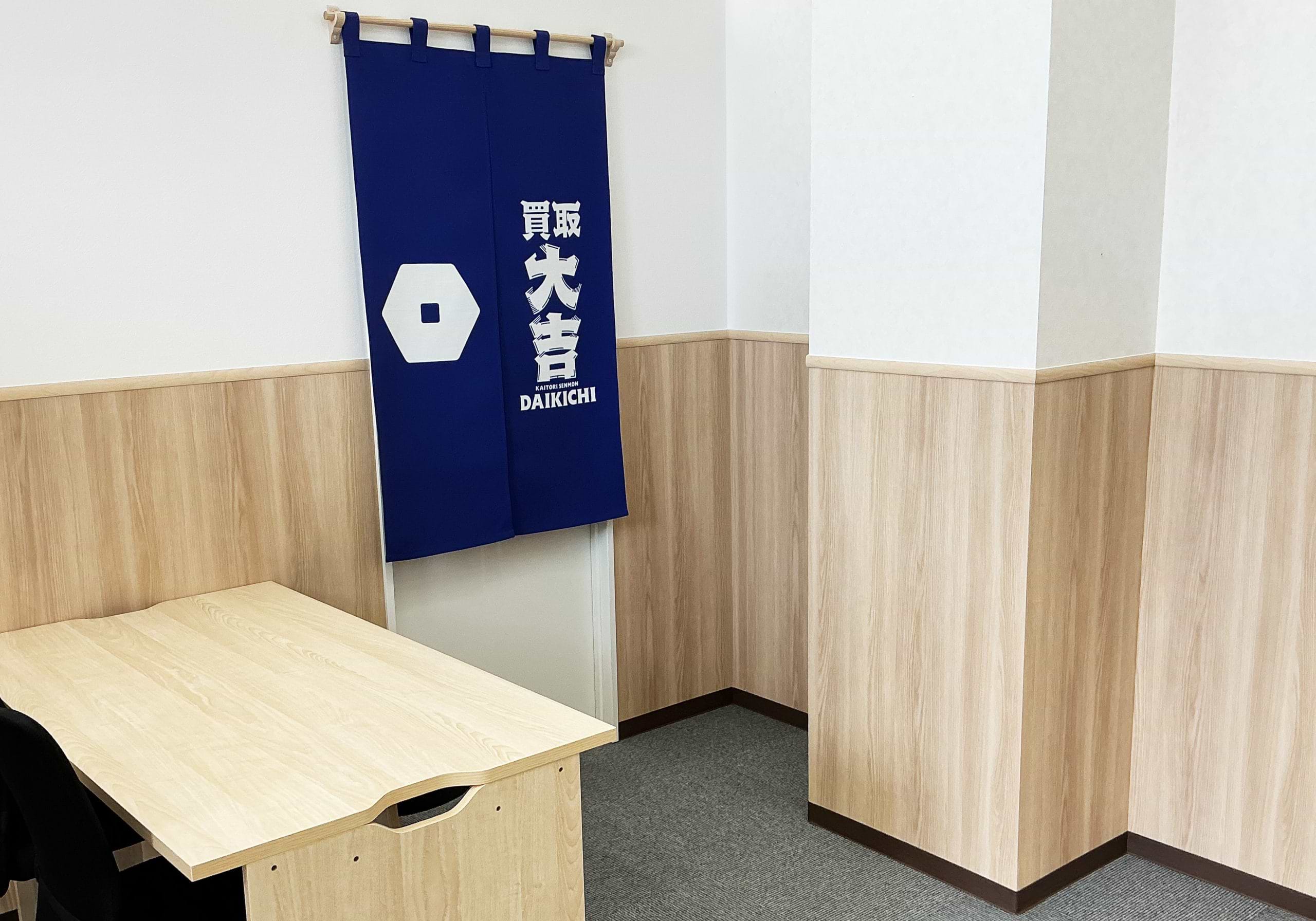 買取大吉 マルナカ豊中店