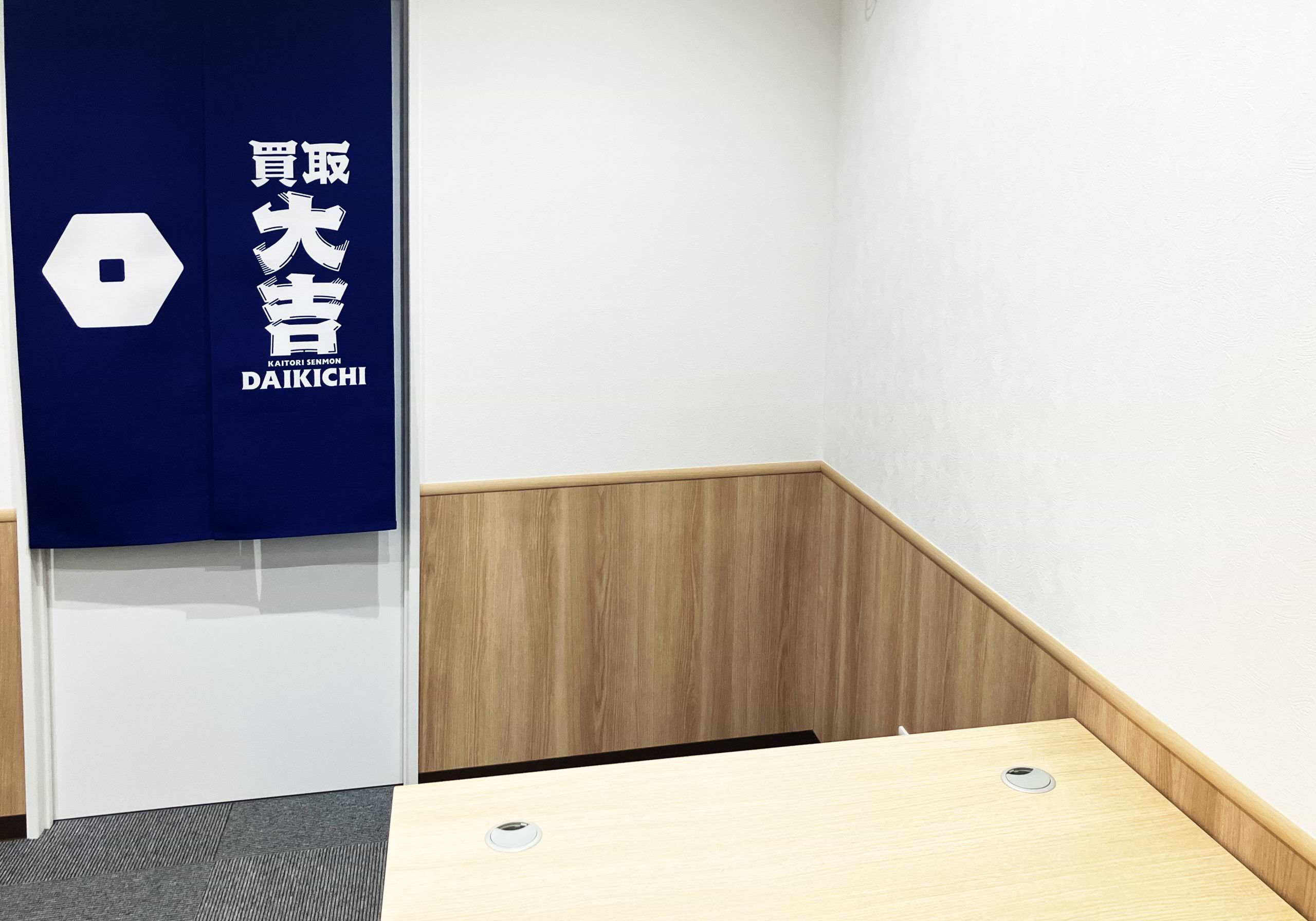 買取大吉 ヤマキシ新加賀店