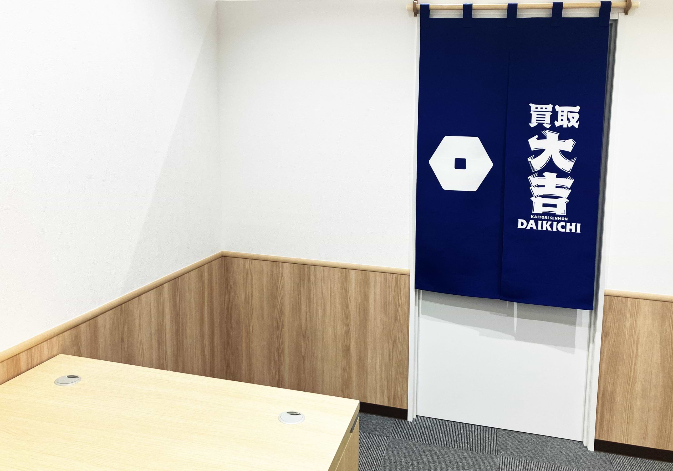 買取大吉 ヤマキシ新加賀店