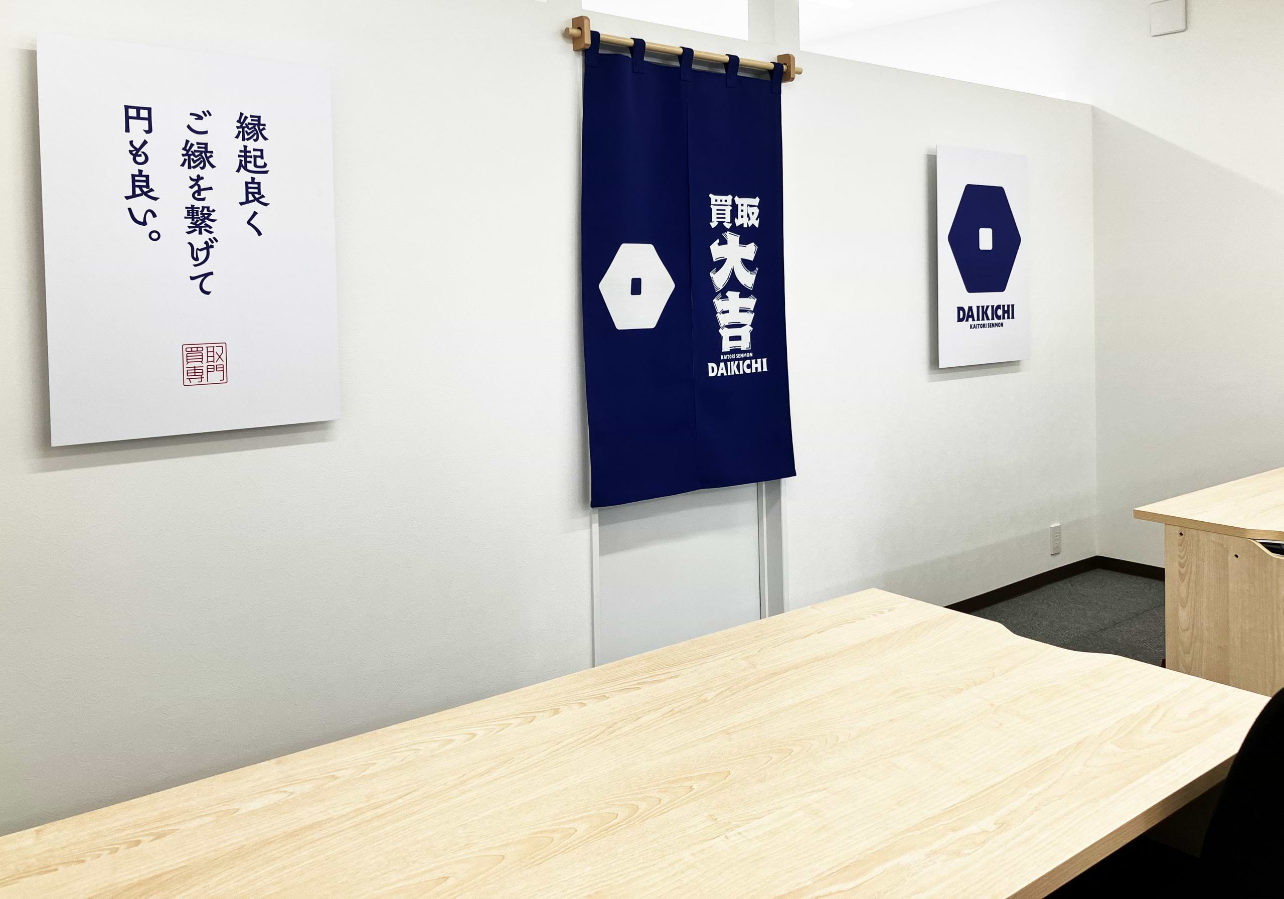 買取大吉 下田東本郷店