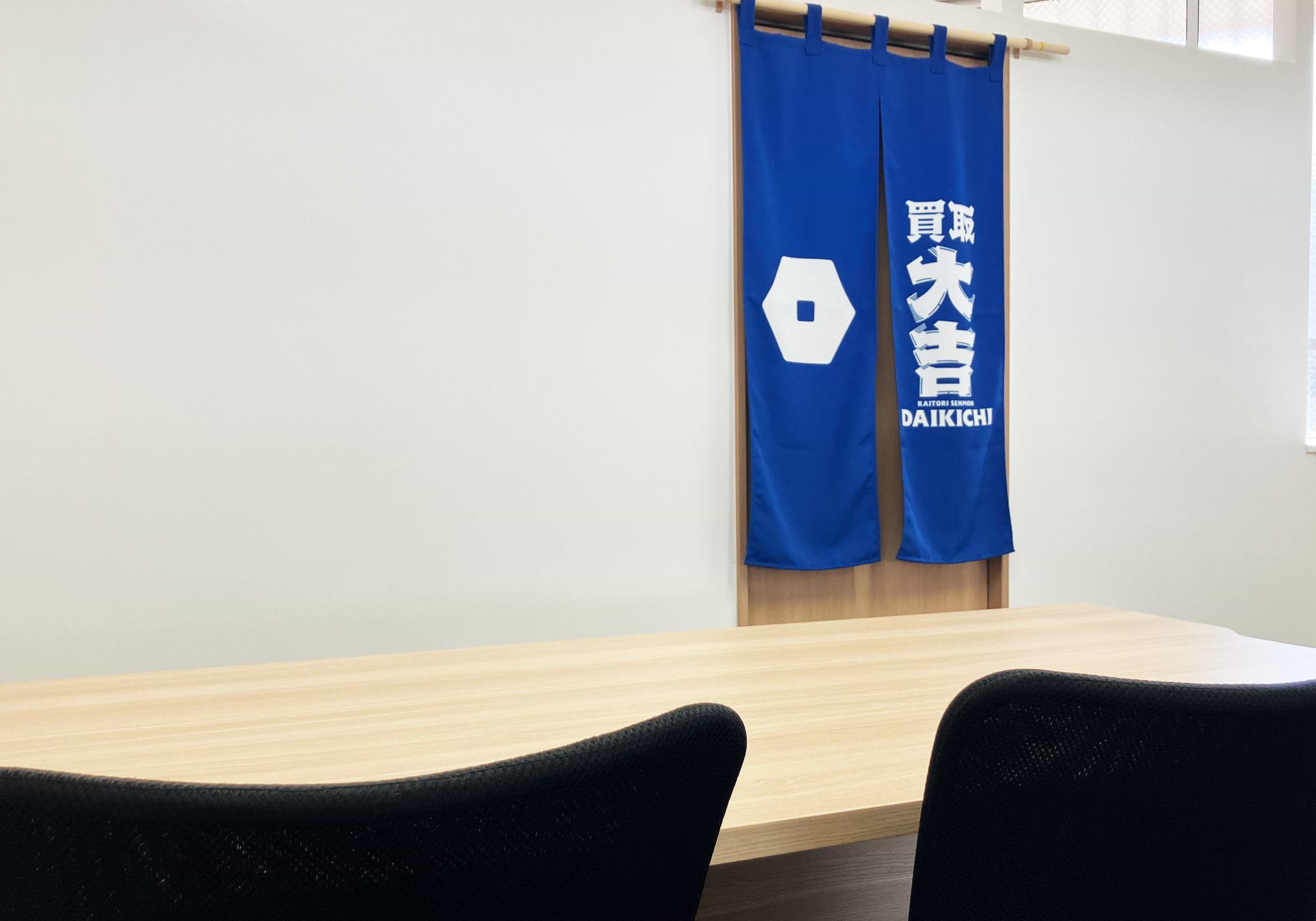 買取大吉 久留米上津店