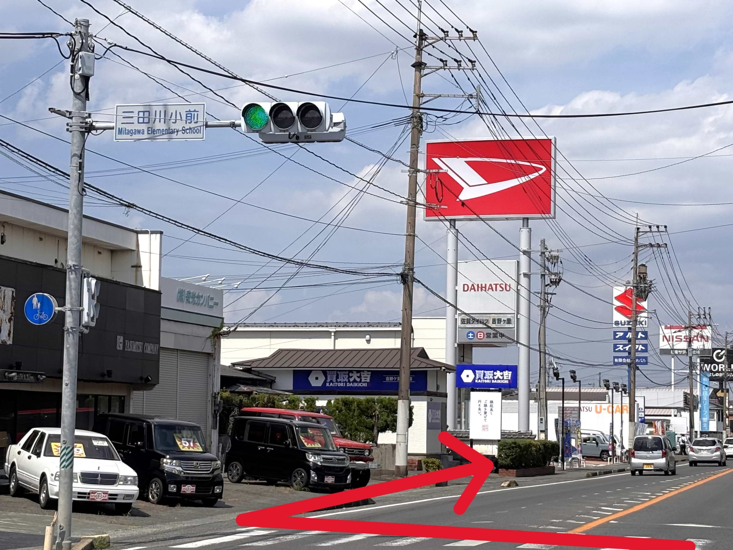 三田川小前の交差点を過ぎて、左手にある佐賀ダイハツ販売吉野ケ里店の手前に当店がございます