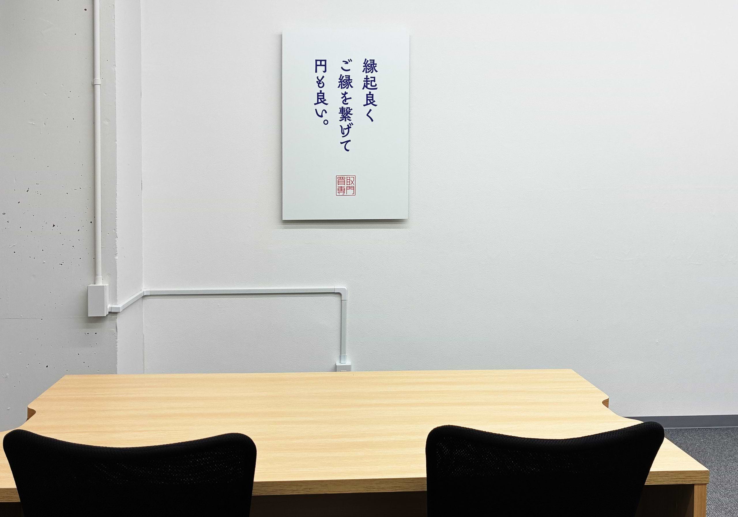 買取大吉 宝塚光明店