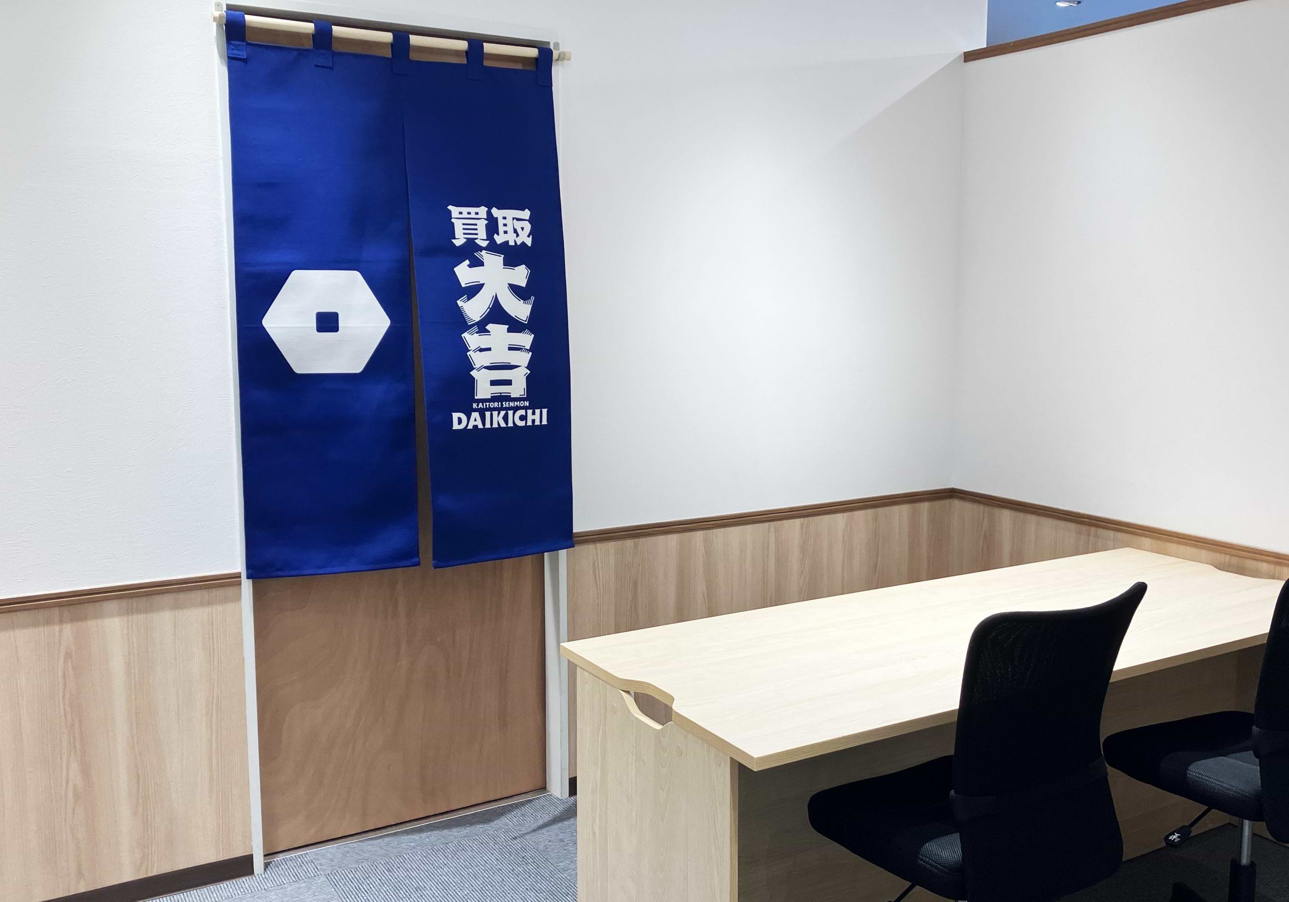 買取大吉 宮古島平良西里店