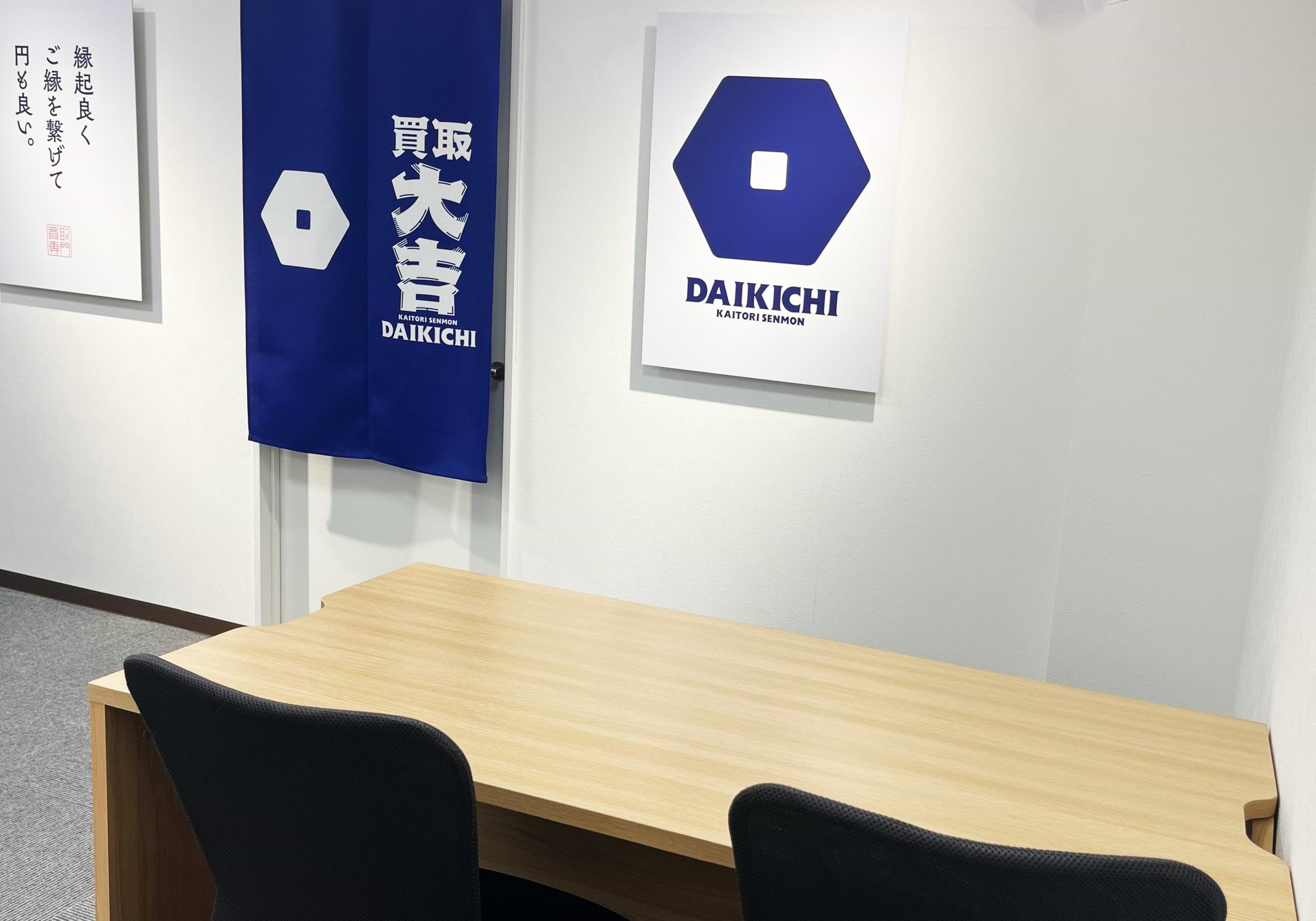 買取大吉 小田原ダイヤ街店