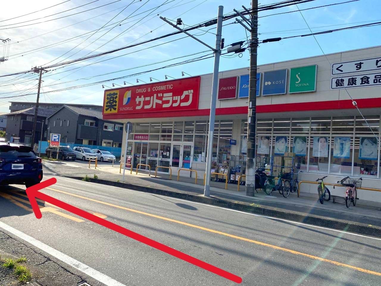 サンドラッグ 上郷西店様が見えてきます