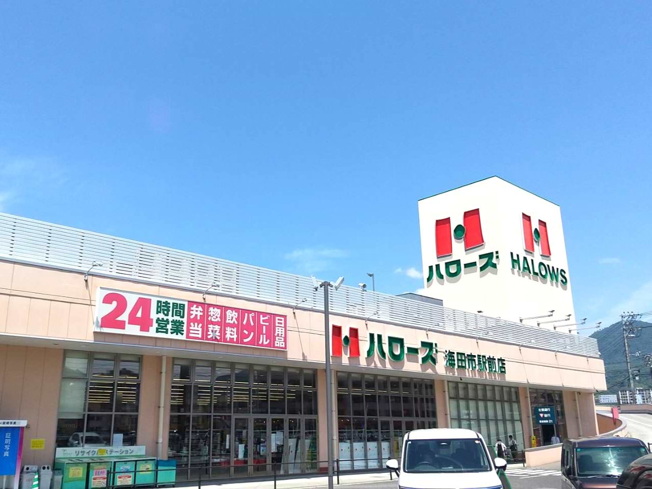 ハローズ海田市駅前店を出て、T字路の交差点まで進みます