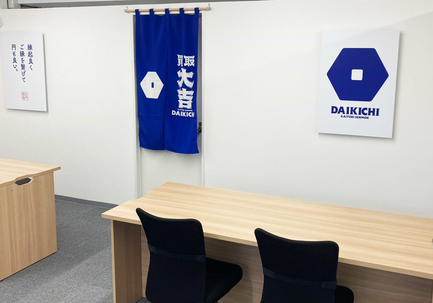買取大吉 町田金井店