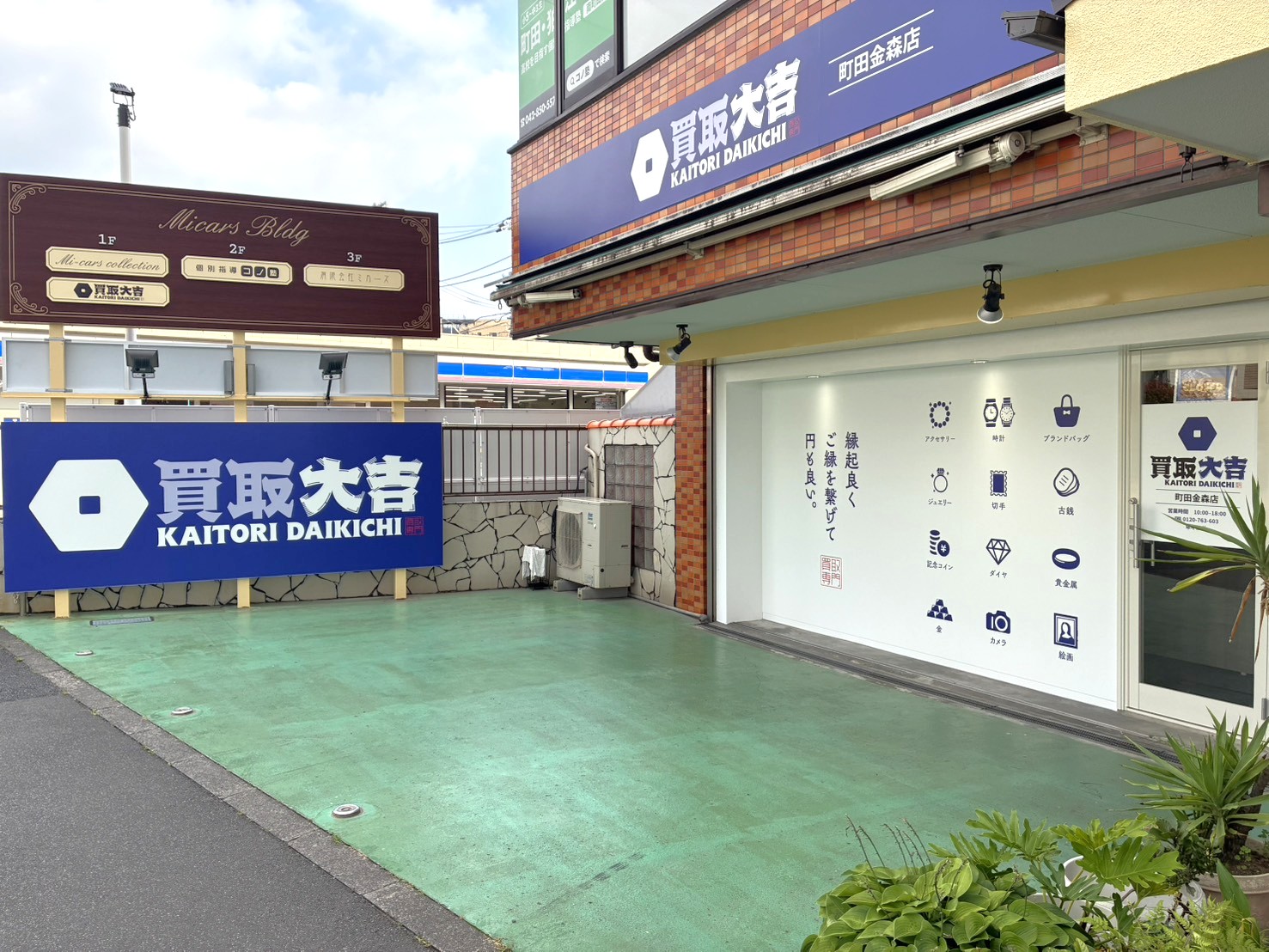 ローソン 町田金森四丁目店の手前に当店がございます