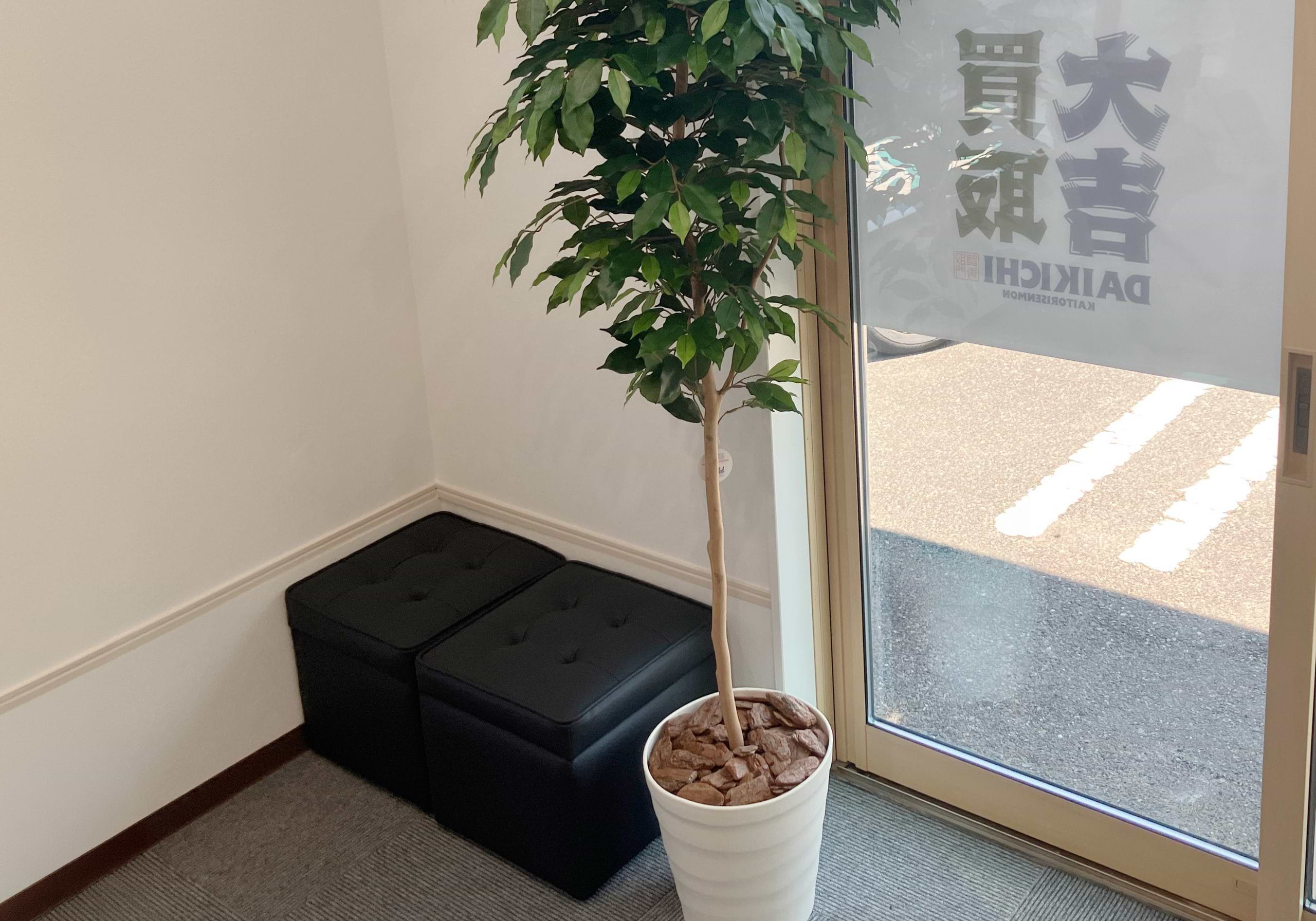 買取大吉 直方感田店