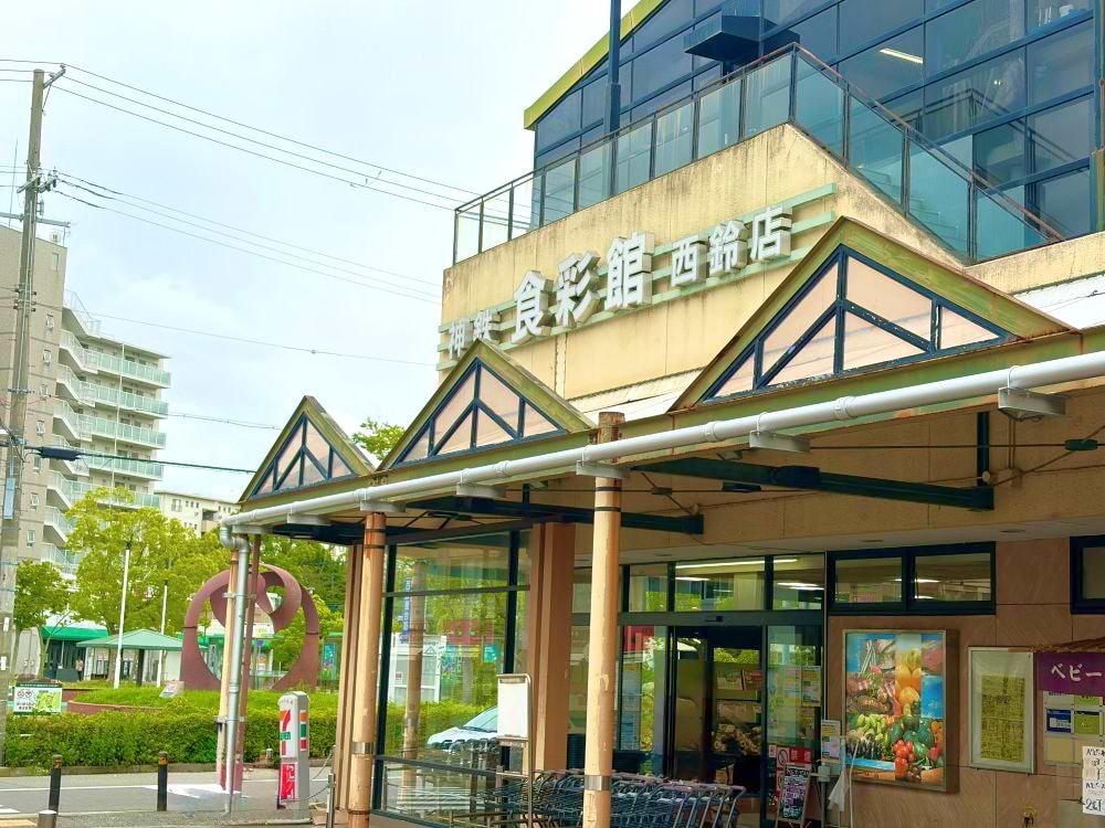 改札を出るとすぐ右手に、神鉄食彩館西鈴店がございます