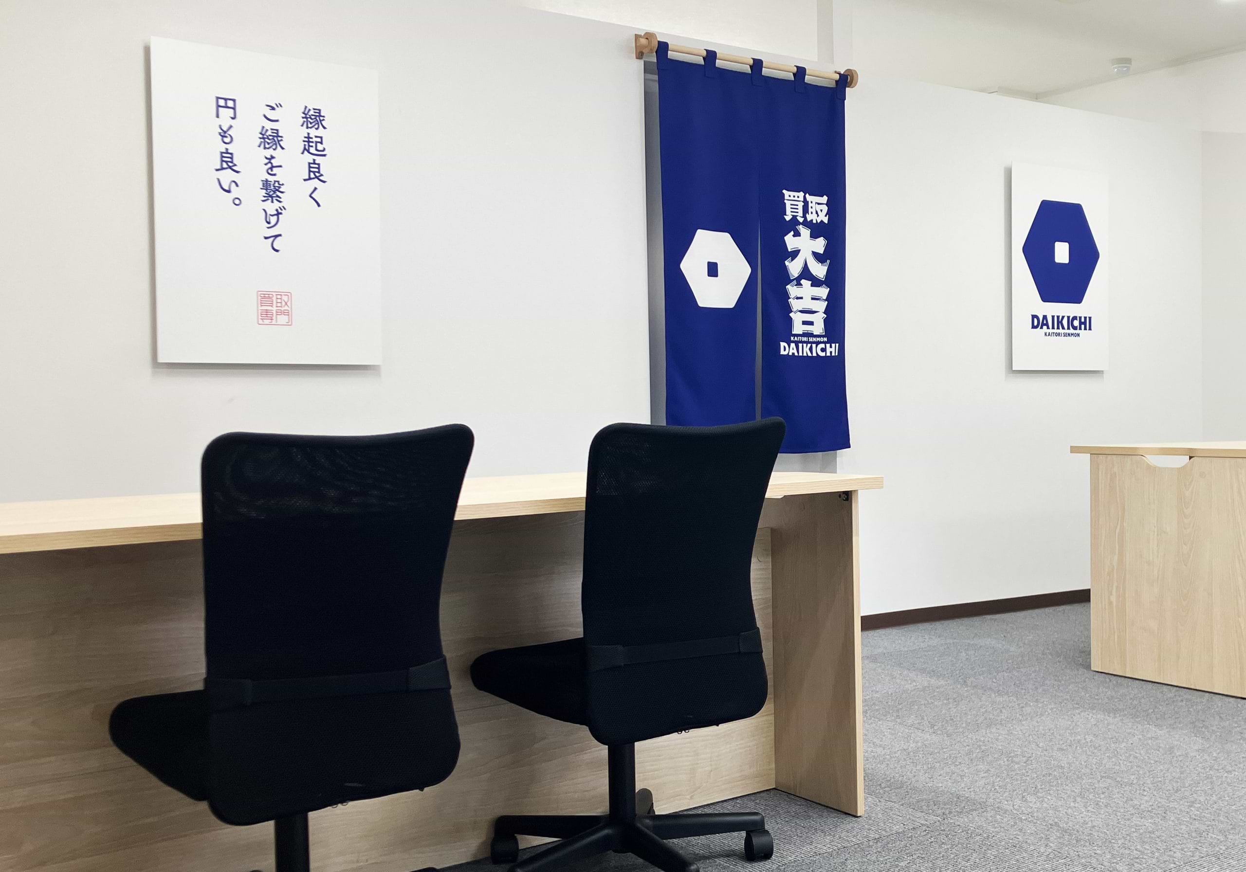 買取大吉 豊田西町店