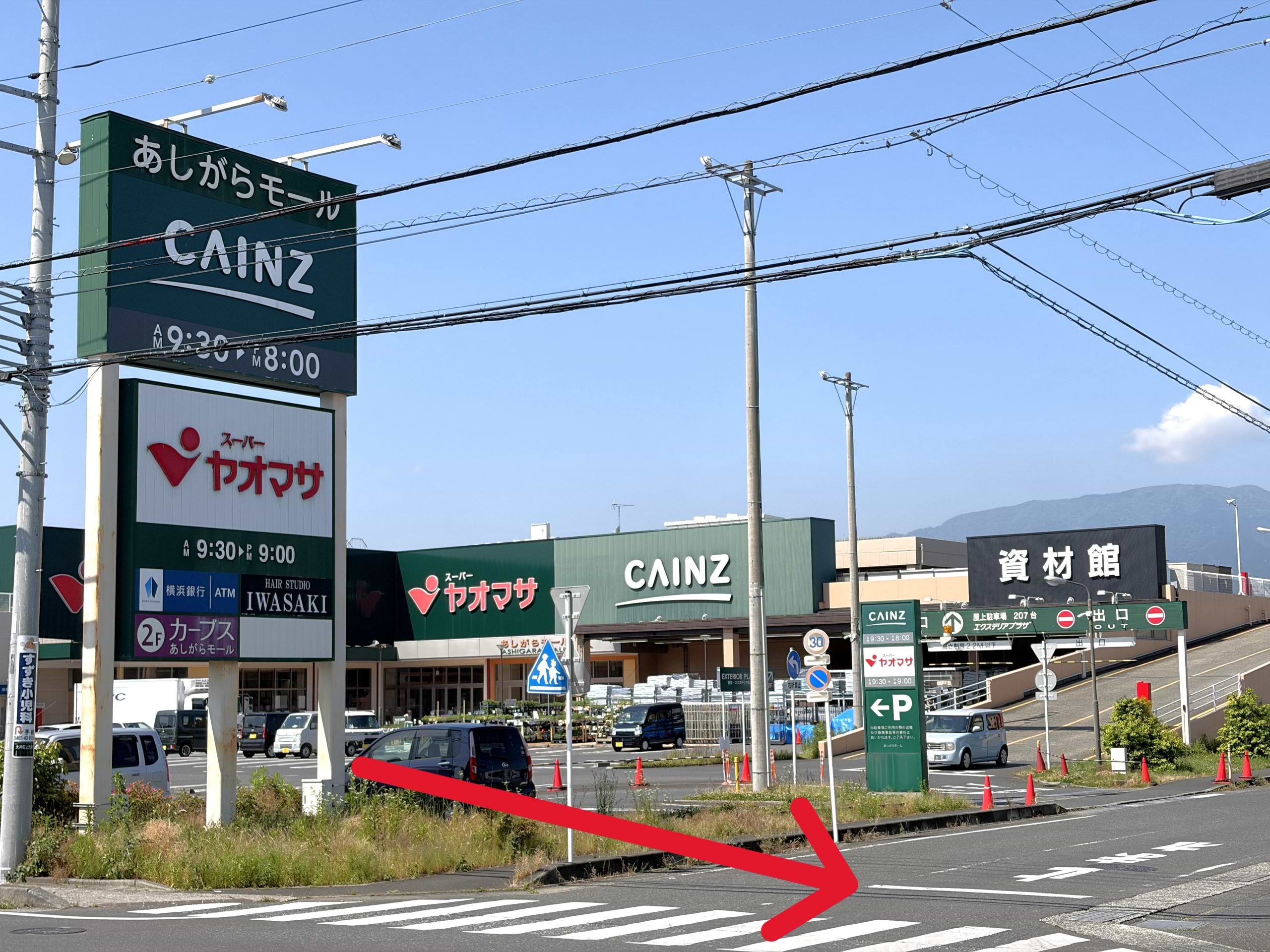 ヤオマサあしがらモールの看板を背に、左へ40m進みます
