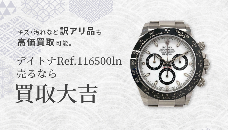 Ref.116500LN