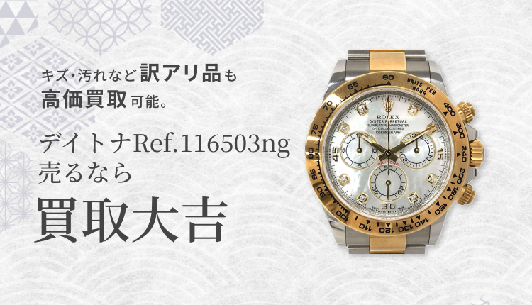 Ref.116503NG