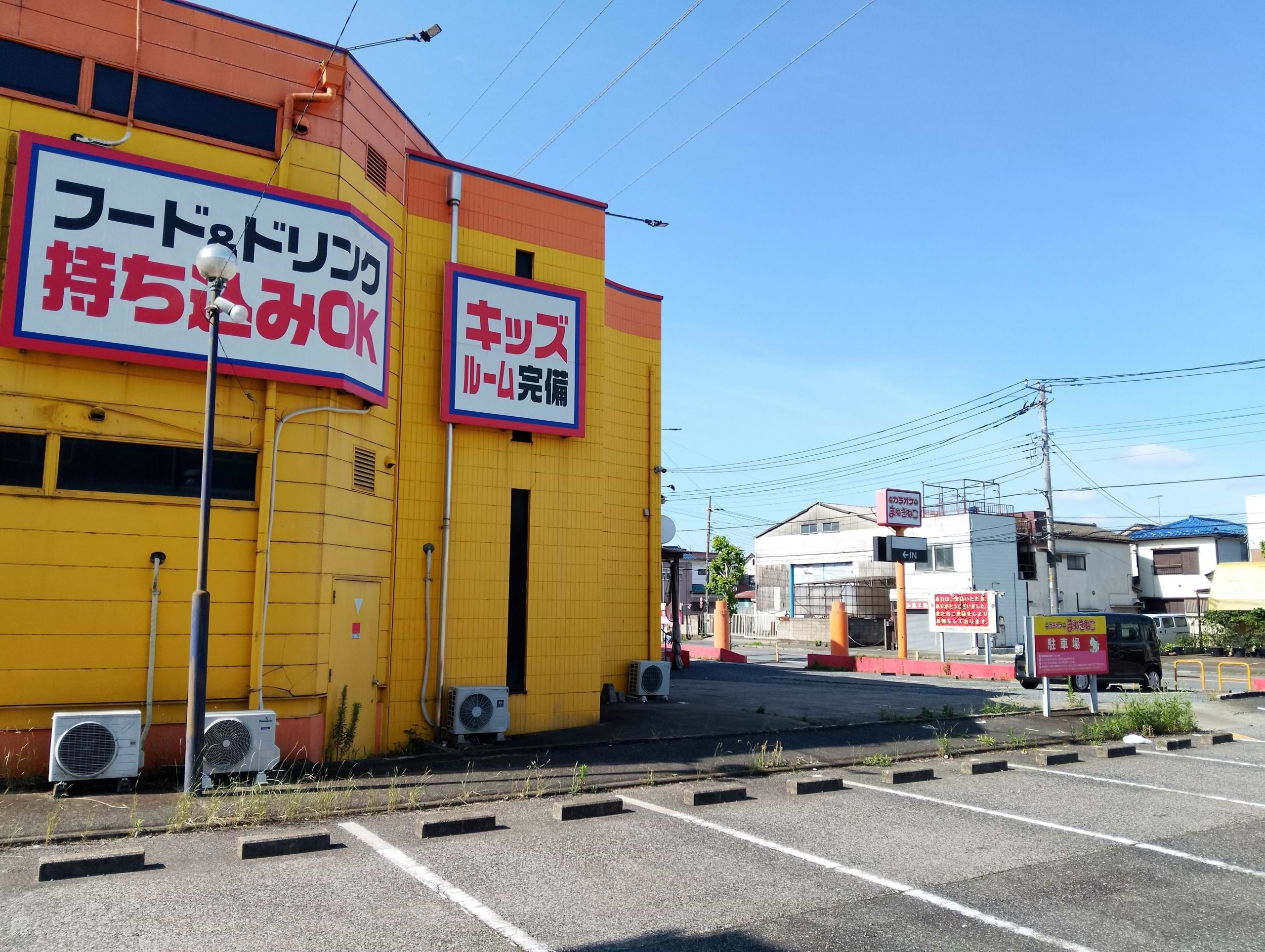 お車でお越しの際は「カラオケまねきねこ八潮店」敷地内の駐車場をご利用ください！