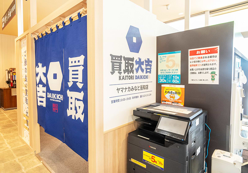 買取大吉 ヤマナカみなと当知店